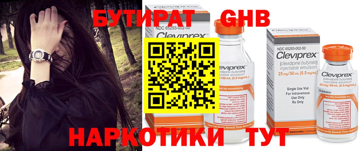 БУТИРАТ жидкий экстази Усть-Джегута