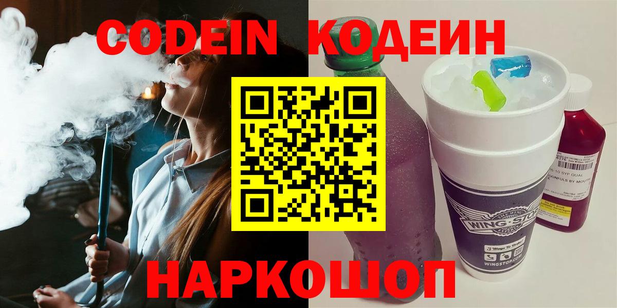 Кодеин Purple Drank  как найти наркотики  Усть-Джегута  Вход с VPN 