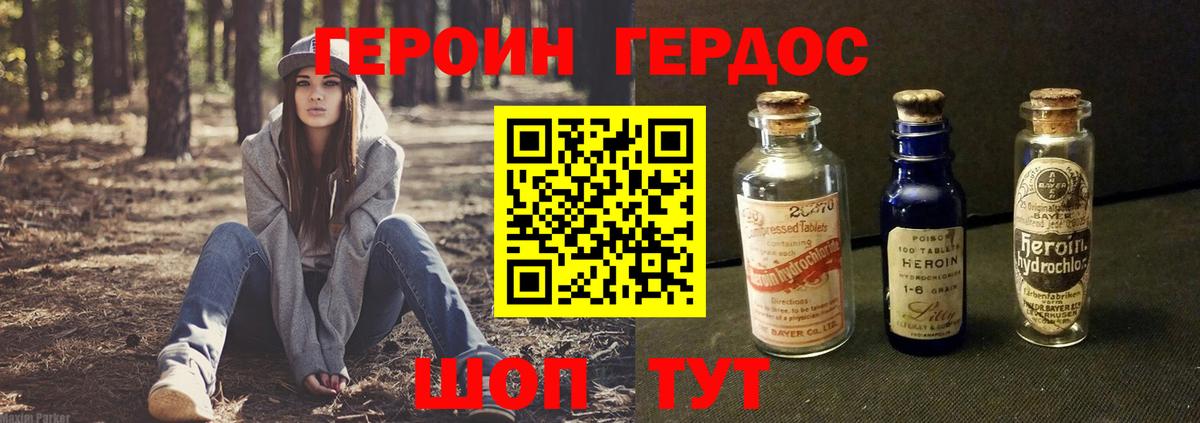 ГЕРОИН хмурый  Вход с VPN  Усть-Джегута 