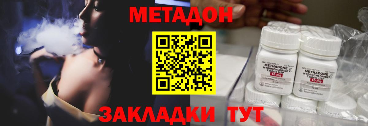МЕТАДОН кристалл Усть-Джегута